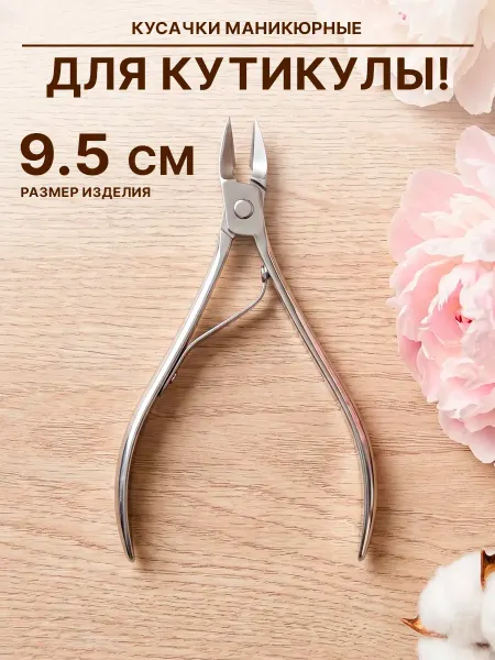 GT Кусачки для кутикулы и ногтей маникюрные педикюрные 9,5 см