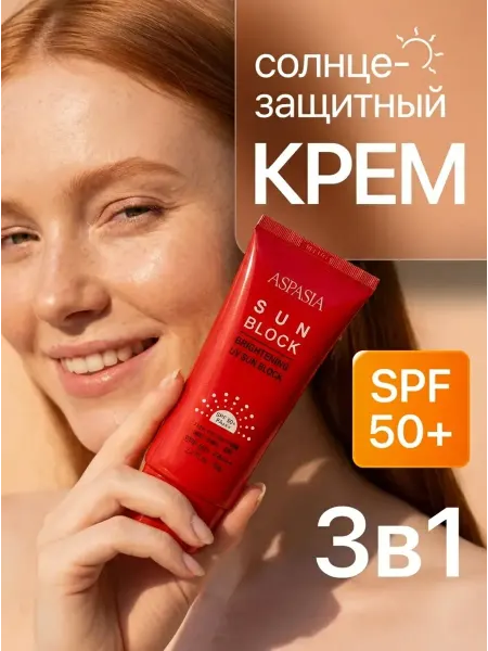 ASPASIA Солнцезащитный крем для лица SPF 50+ антивозврастной