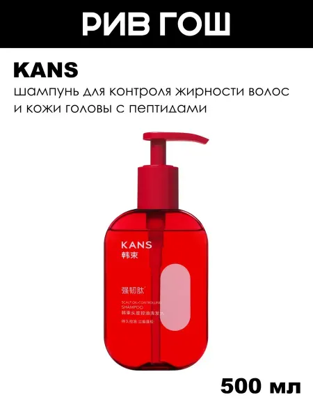 KANS Шампунь для жирных волос и кожи головы, 500 г