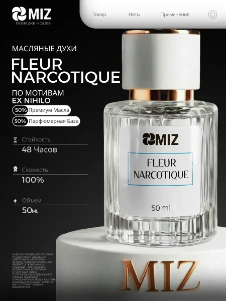 МИЗ Духи масляные женские Fleur Narcotique, Флер 50ml стойкие