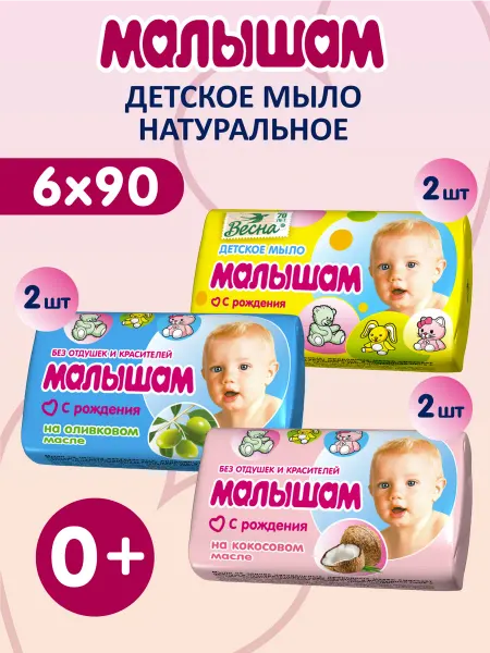 ПКК ВЕСНА Мыло твердое детское кусковое Малышам, набор 6х90 г