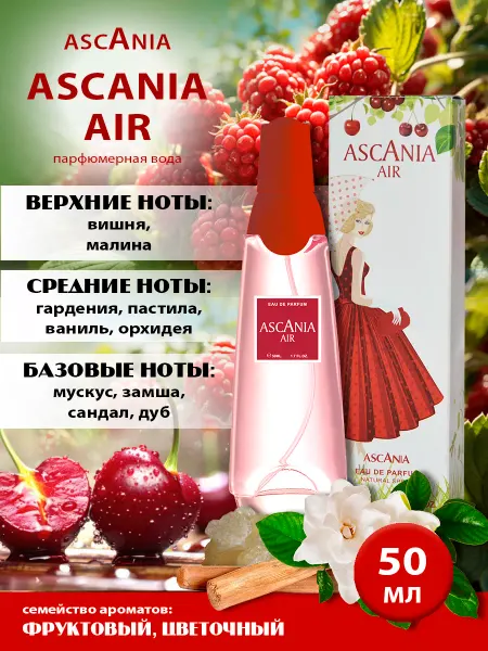 Ascania Air Аскания Эйр жен. п.в. 50 мл edp