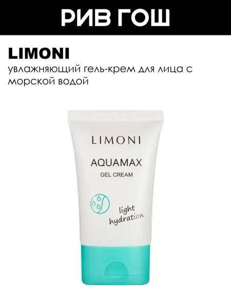 Limoni Гель-крем для лица Aquamax Gel Cream увлажняющий 50 мл
