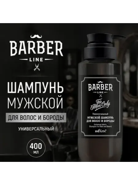 Белита Шампунь мужской для волос и бороды универсальный 400мл Barbe
