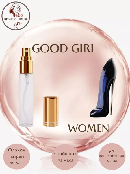 BEAUTY HOUSE Parfum&Cosmetics Духи Carolina Herrera Good Girl спрей 10 мл