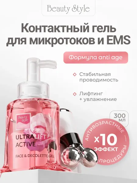 Beauty Style Гель для микротоков для лица токопроводяший