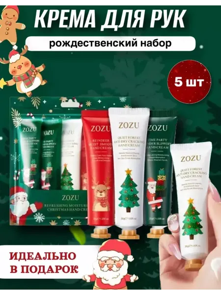 Best Box Новогодний и рождественский набор кремов для рук 5 шт