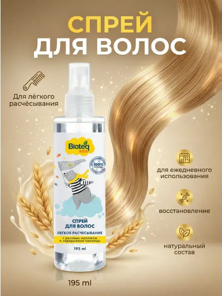 Bioteq Детский спрей для легкого расчесывания волос, 195 мл