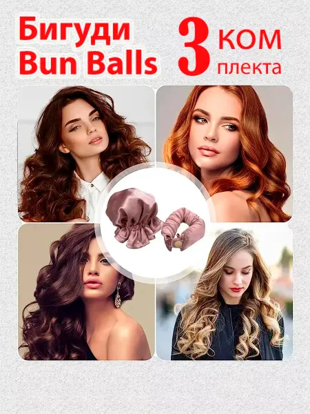 Бигуди для крупных локонов Bun Bons