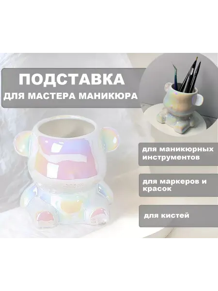 Byfashion Подставка стакан для маникюрных инструментов Мишка, керамика