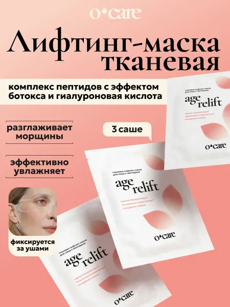 O'care Набор масок для лица тканевые утренние 3 шт