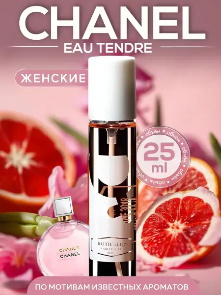 Narkotic Rose Духи женские Chanel Chance Eau Tendre