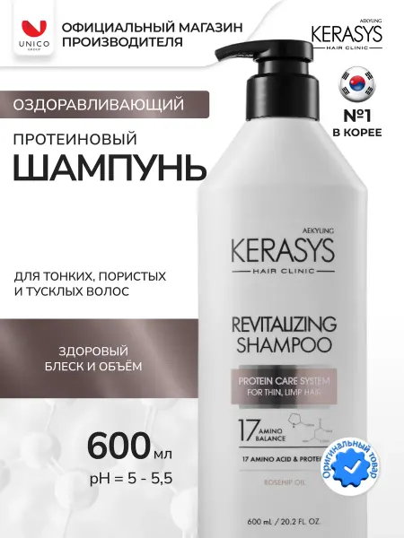 KeraSys Шампунь для волос Оздоравливающий CLINIC 600 мл, Корея