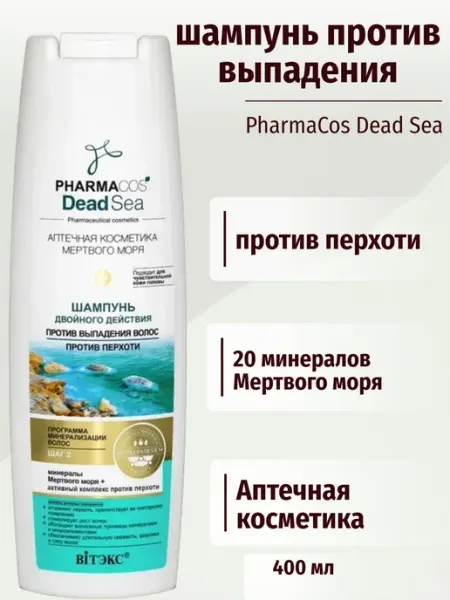 Витекс Pharmacos Dead Sea Шампунь против выпадения волос и перхоти