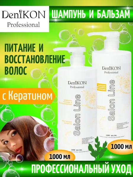 DeniKON Professional Шампунь и бальзам с кератином восстанавливающий