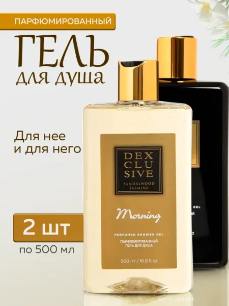 DEXclusive Гель для душа мужской парфюмированный, 500 мл