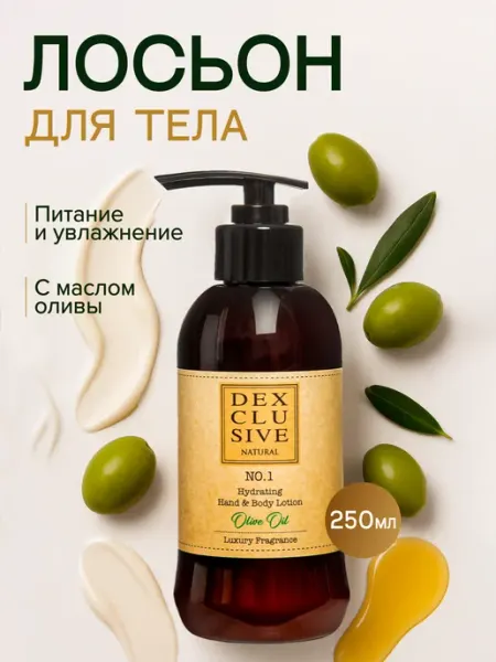 DEXclusive Лосьон для рук увлажняющий оливковый, молочко для тела
