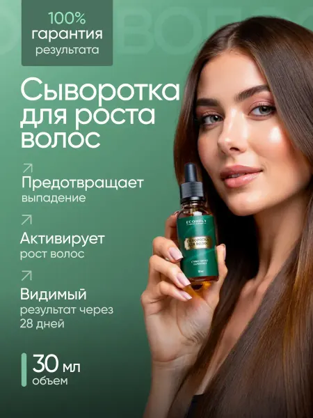 ECOHOLY Сыворотка для роста волос с маслом амлы