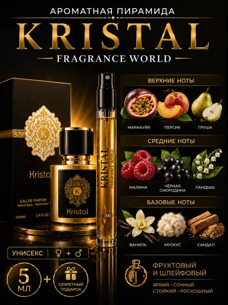 LATTAFA Kristal Fragrance World арабский пробник 5мл фруктовый арома…