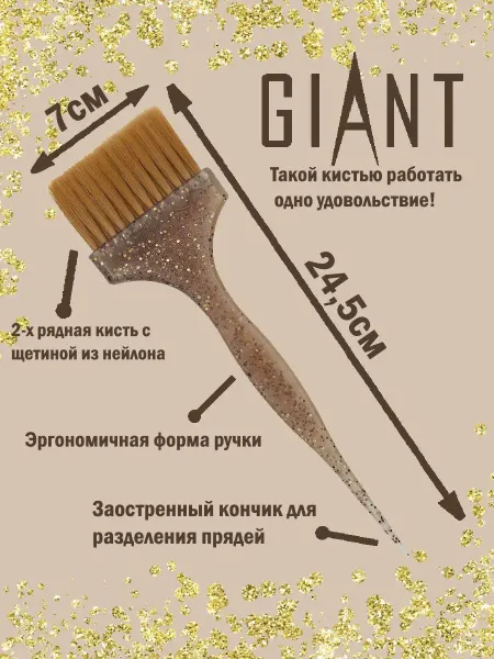 Gera Professional Кисть для окрашивания волос "Гигант" с золотыми блестками