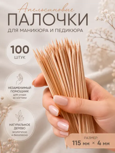 Golden Star Pro Апельсиновые палочки для маникюра и педикюра