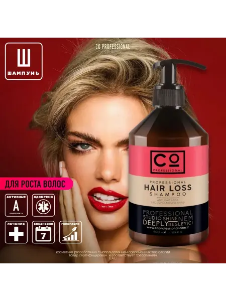 CO PROFESSIONAL Шампунь от выпадения волос профессиональный 500 мл Hair loss