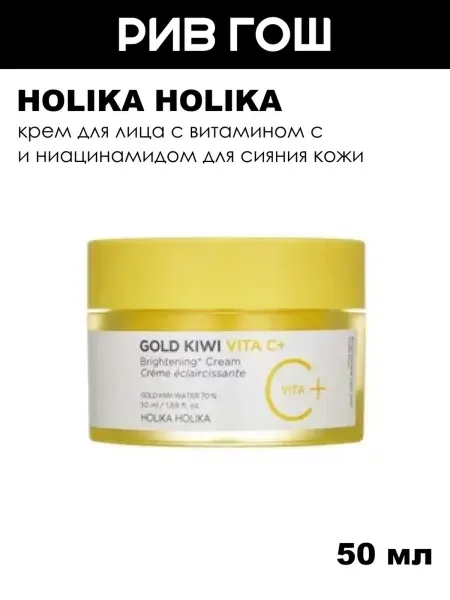 HOLIKA HOLIKA Крем для лица с витамином С для сияния кожи, 50 мл