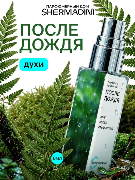 Shermadini House Духи женские №440 - После дождя
