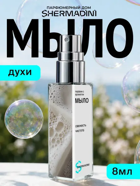 Shermadini House Духи №588 - Мыло