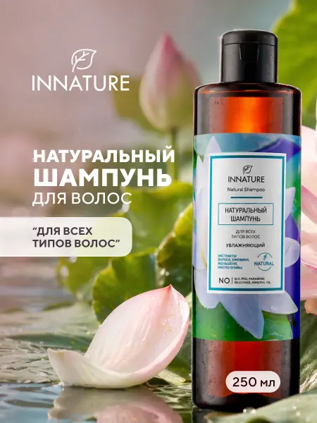 INNATURE Шампунь для всех типов волос Увлажняющий, 250 мл