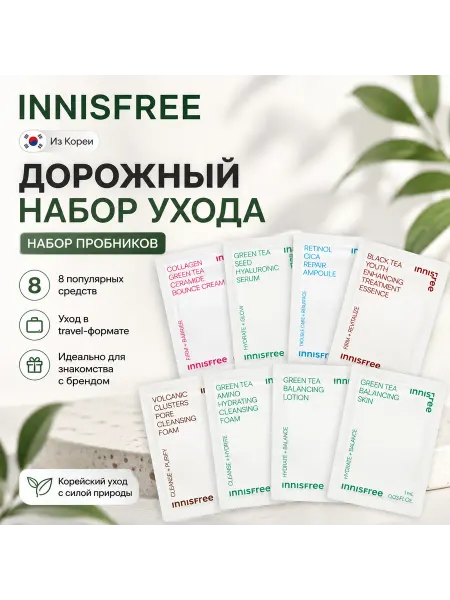 Innisfree Дорожный набор пробники косметики