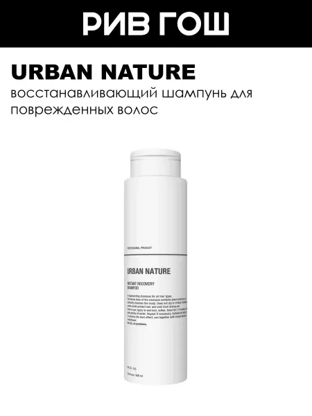 URBAN NATURE Instant Recovery Шампунь для волос 500 мл