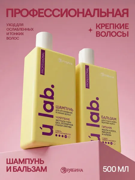 URAL LAB Профессиональный шампунь и бальзам для укрепления волос
