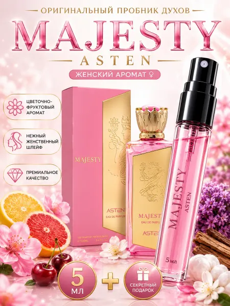 Lattafa perfumes Арабские духи Majesty отливант 5мл Мачести фруктовый