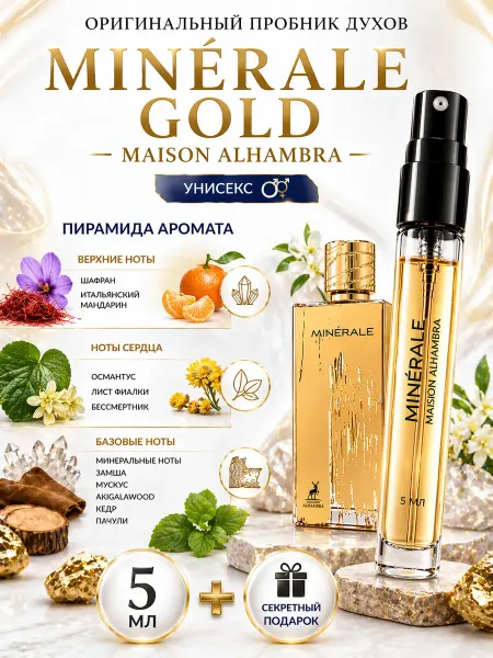 LATTAFA Пробник арабские духи Minerale 5мл цитрусовый освежающий