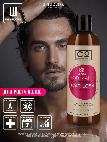 CO PROFESSIONAL Шампунь для роста волос 400 мл. FOR MAN