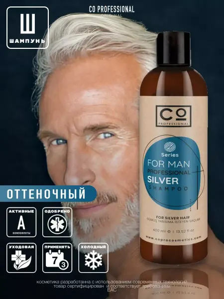 CO PROFESSIONAL Фиолетовый шампунь для мужчин 400 мл Silver FOR MAN