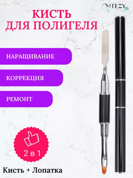 MTEZY Кисть для маникюра наращивания ногтей полигелем и акригель