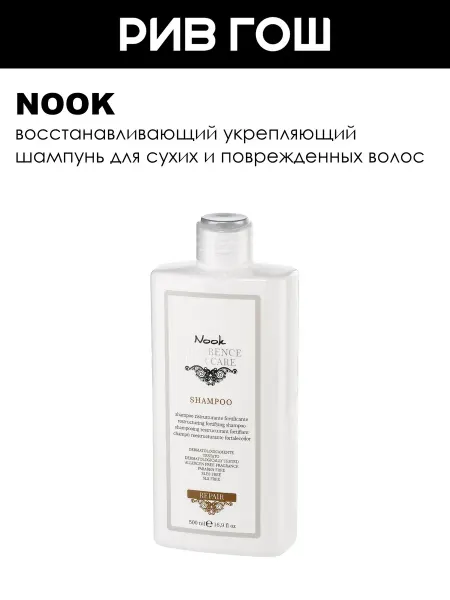 NOOK Рив Гош│Шампунь для волос восстанавливающий