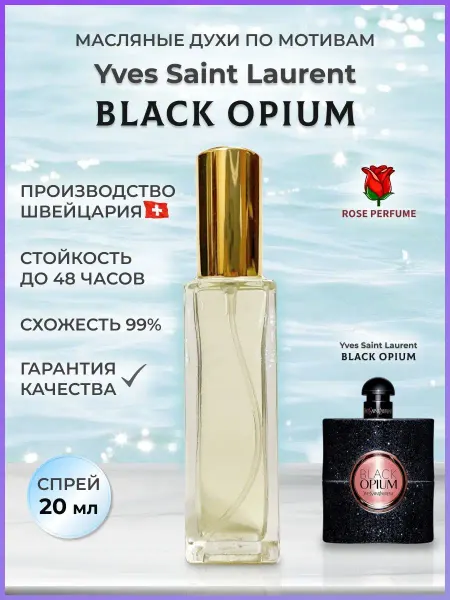Rose Perfume Black Opium масляные духи 20 мл