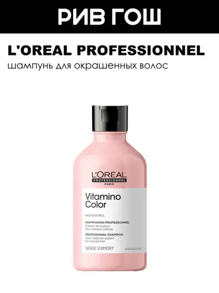 L'Oreal Professionnel Шампунь для окрашенных волос 300 мл