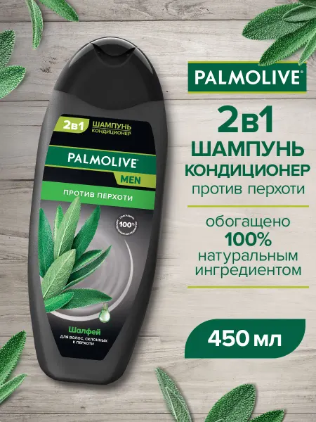 PALMOLIVE Шампунь-Кондиционер Против перхоти 450мл