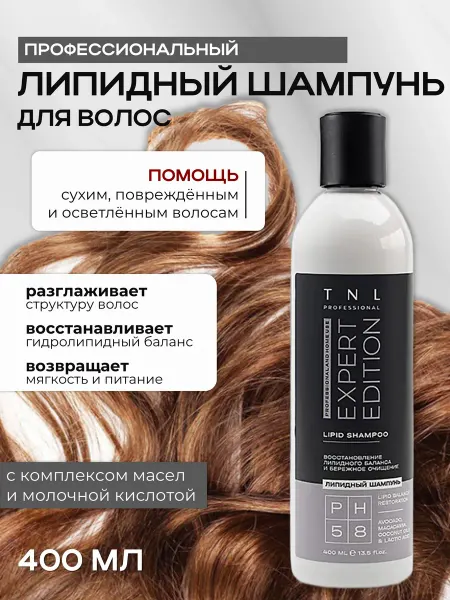 TNL PROFESSIONAL Профессиональный липидный шампунь для волос 400 мл