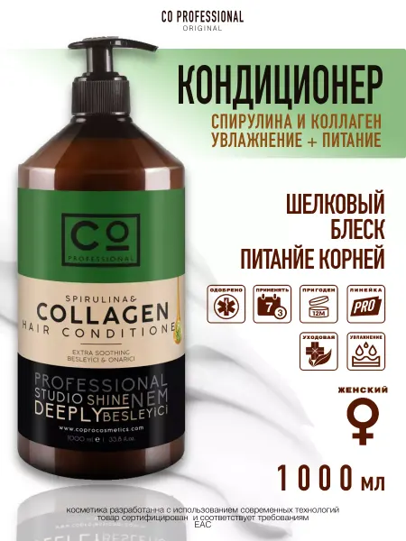 CO PROFESSIONAL Кондиционер для волос с коллагеном и спирулиной 1000мл