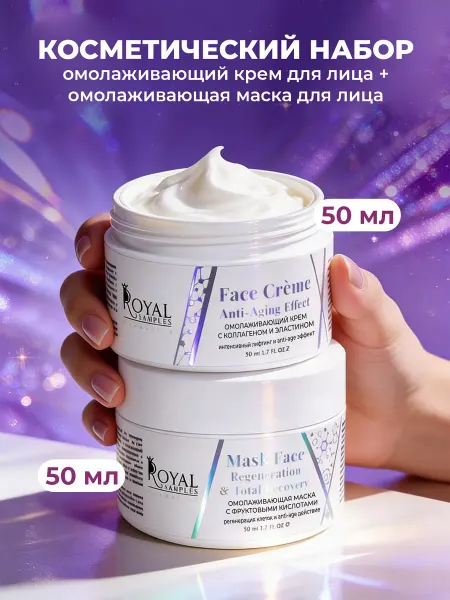 Royal Samples Крем для лица с коллагеном и маска косметическая