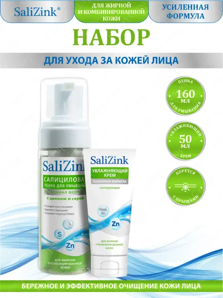 SaliZink Набор Салицинк Пенка для умывания + крем матирующий увлажн