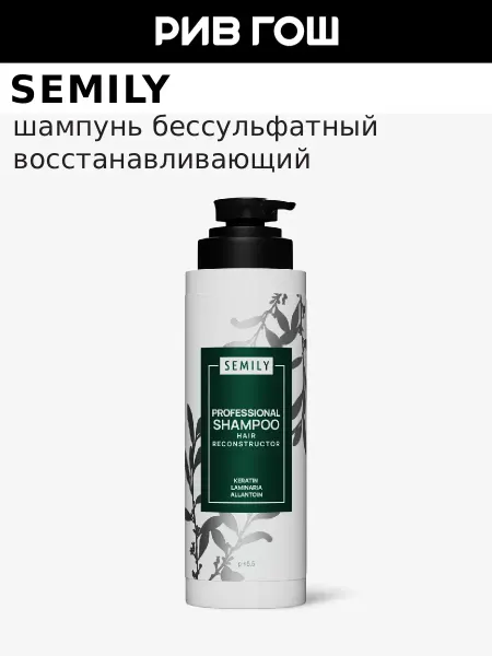 Semily Шампунь для волос o восстанавливающий, 400 мл