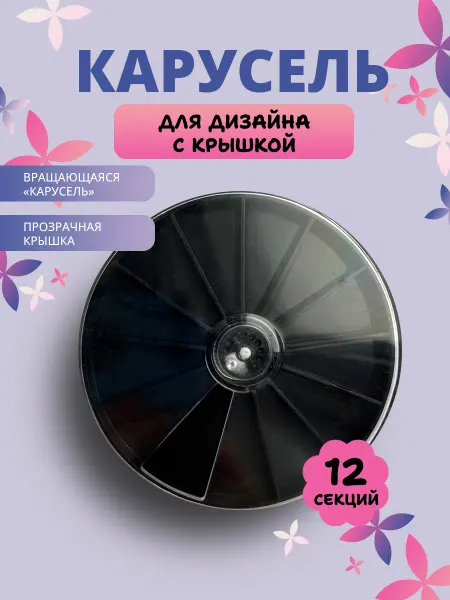 SiNail Органайзер карусель для хранения дизайна