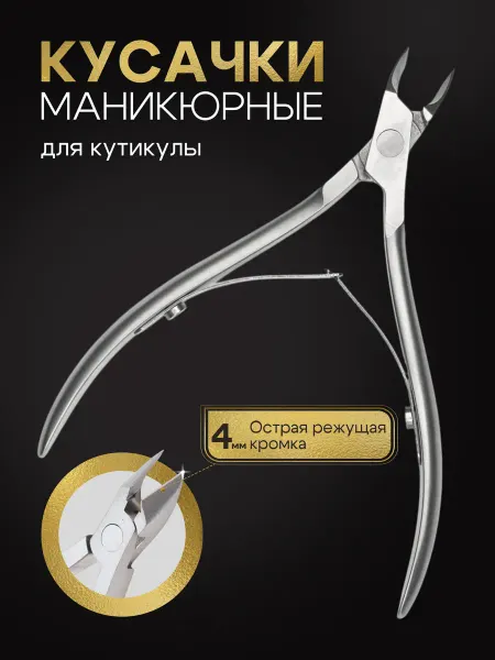 VestaHome Маникюрные кусачки для кутикулы и ногтей