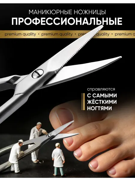 Vitshops Ножницы маникюрные педикюрные для твердых ногтей